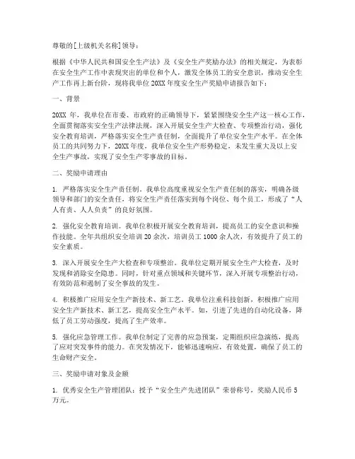 关于安全奖励的申请报告