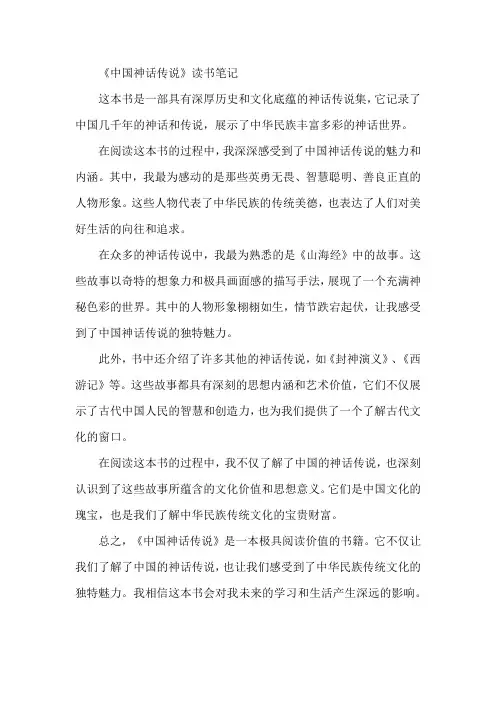 中国神话传说的读书笔记