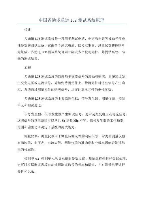 中国香港多通道lcr测试系统原理
