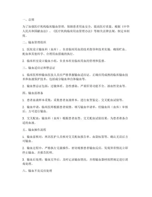 输血医疗质量安全管理制度