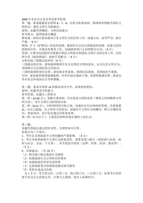 2009年北京市公务员考试参考答案