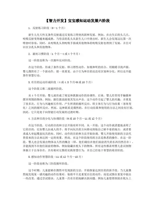 【智力开发】宝宝感知运动发展六阶段