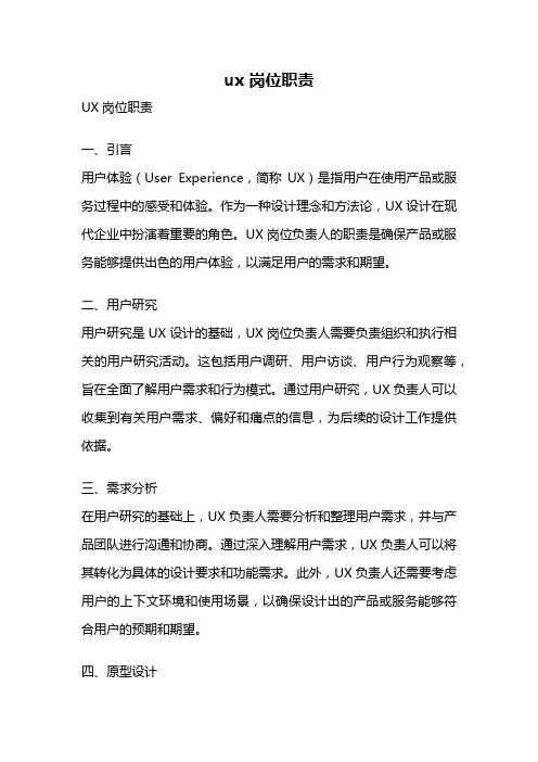 ux 岗位职责