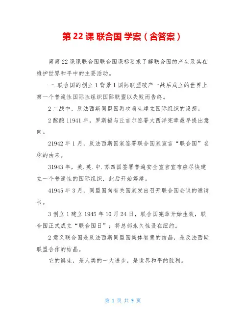 第22课 联合国 学案(含答案)