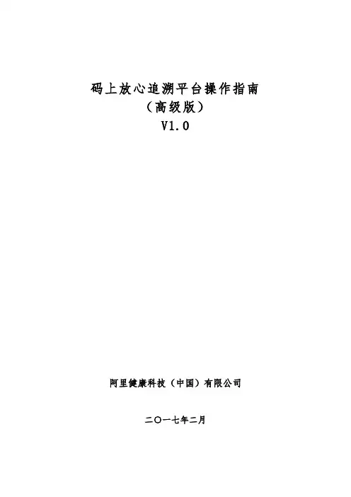 码上放心追溯平台操作指南(高级版)