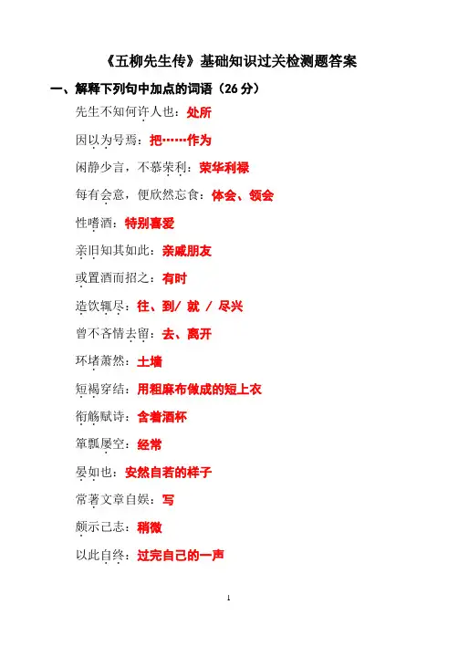 五柳先生传过关练习题答案