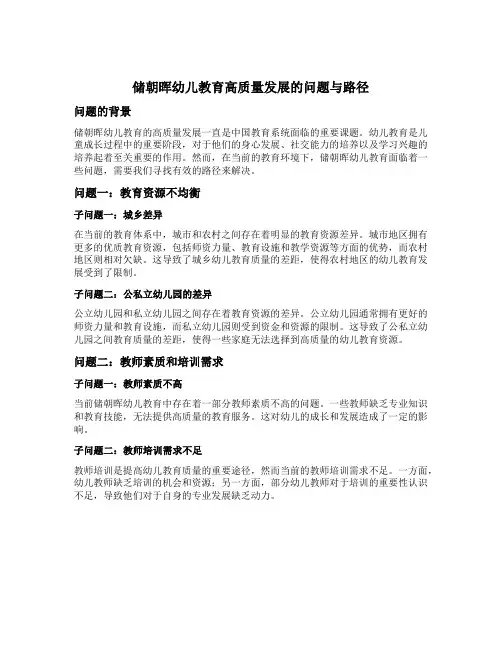 储朝晖幼儿教育高质量发展的问题与路径