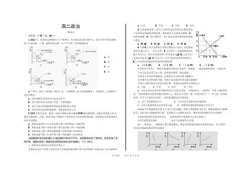 高二政治期中模拟测试(哲学全书+经济生活1-5课)