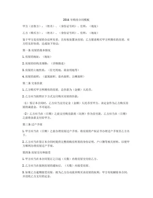 2016年购房合同模板