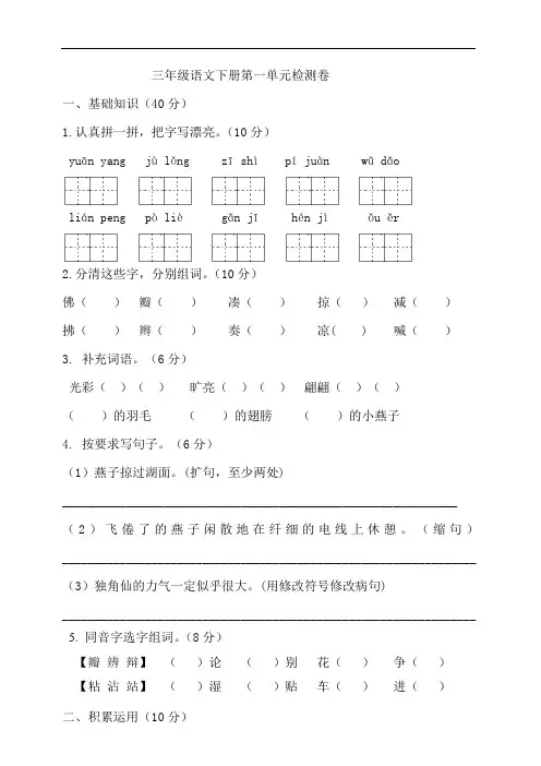语文三年级下册第一单元试卷(含答案)
