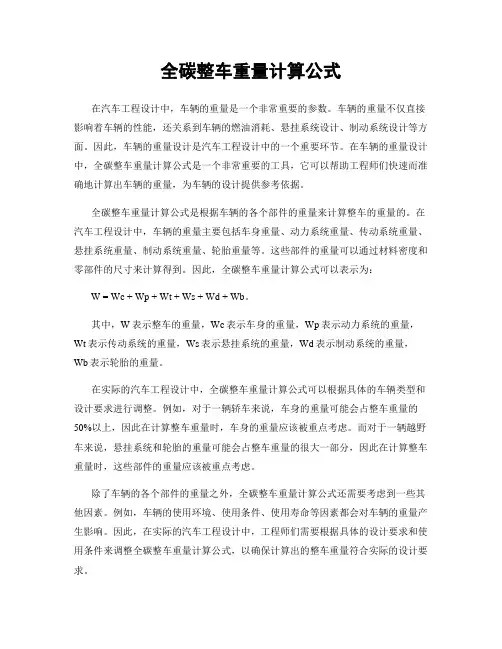 全碳整车重量计算公式