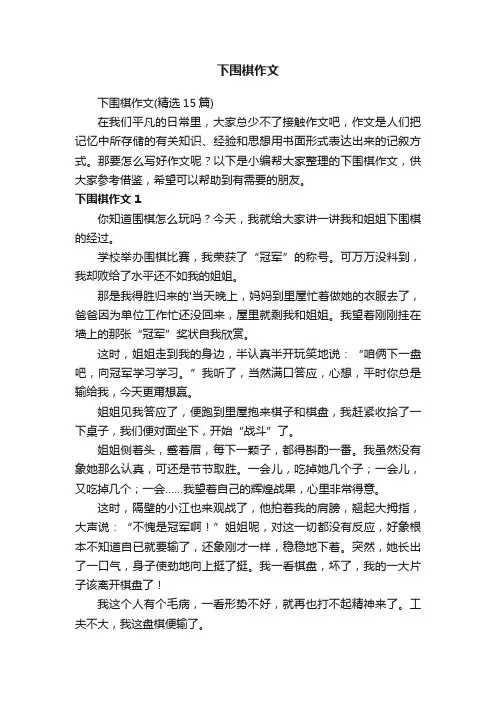 下围棋作文