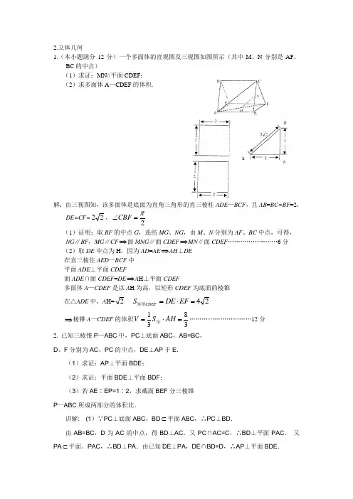 江苏省高考数学选粹解答题(2)立体几何