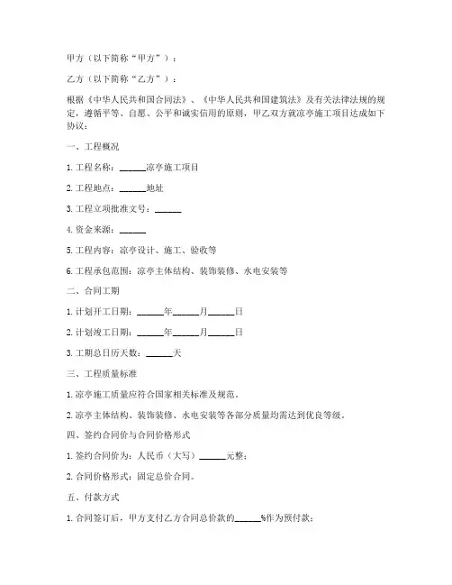 凉亭施工合同协议书