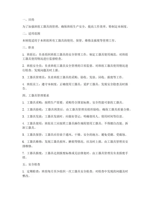 班组工器具安全管理制度
