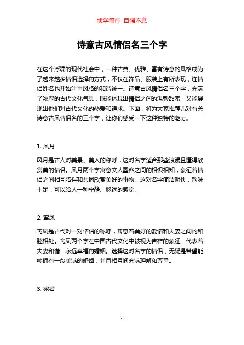 诗意古风情侣名三个字