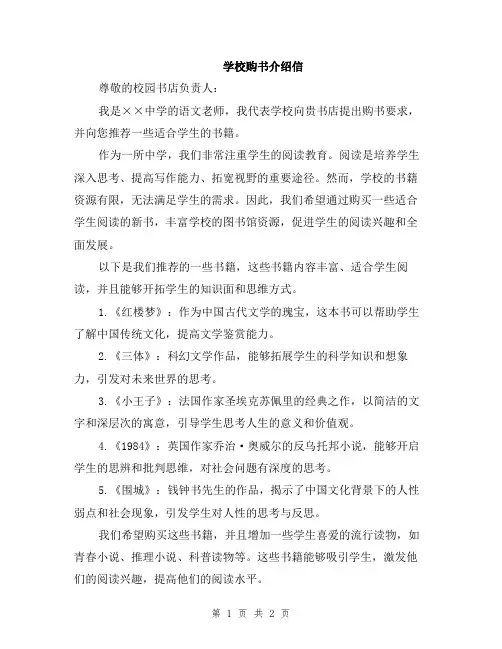 学校购书介绍信