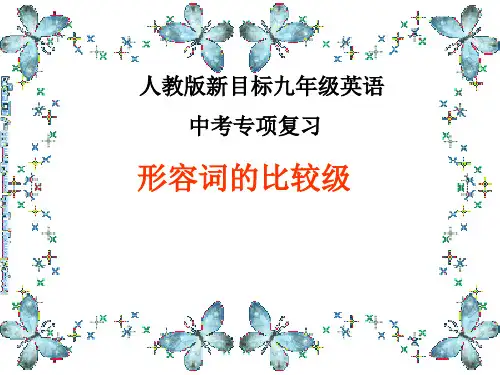 人教英语八年级上册形容词的比较级 -课件