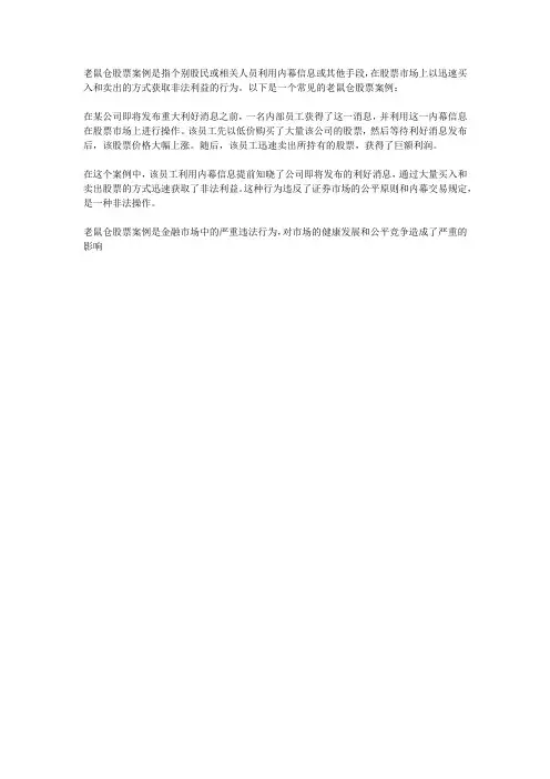 老鼠仓股票案例