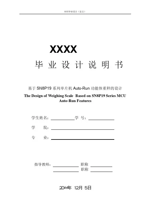 基于单片机的体重秤设计(电子称的设计)