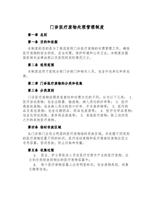门诊医疗废物处理管理制度