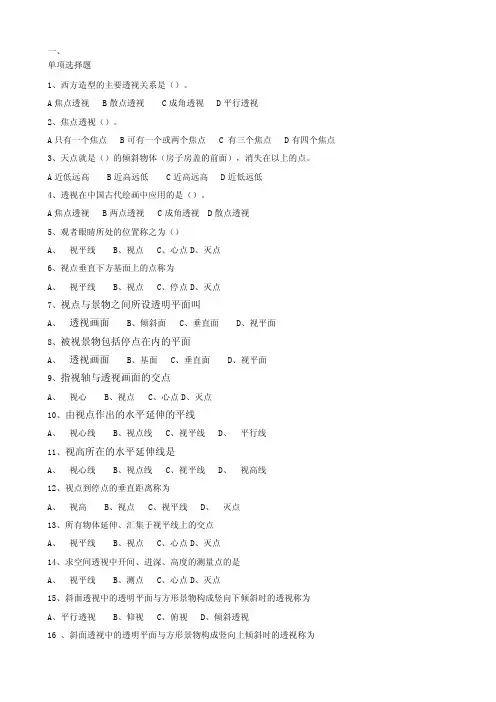 透视基础[试题]