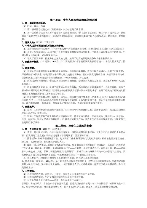八年级下历史知识要点整理
