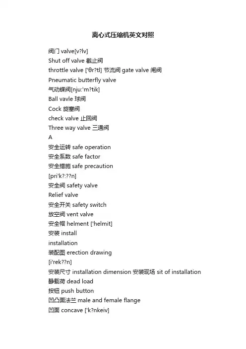 离心式压缩机英文对照