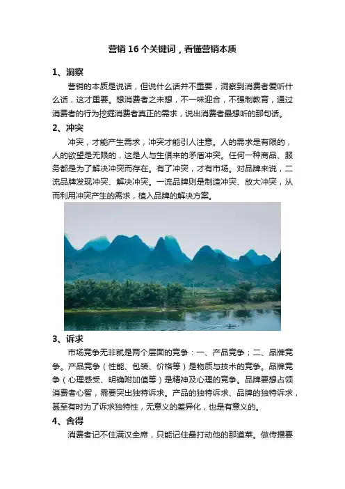 营销16个关键词，看懂营销本质