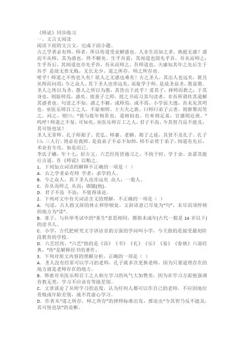 《师说》同步练习同步练习测试卷(含答案)