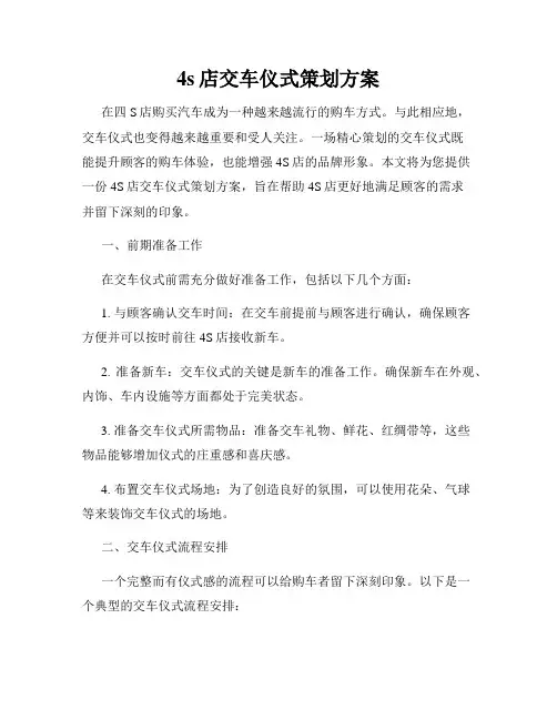 4s店交车仪式策划方案