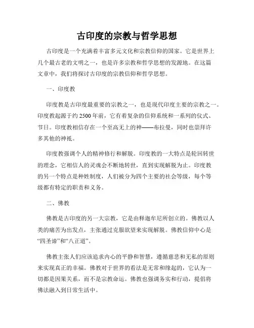 古印度的宗教与哲学思想