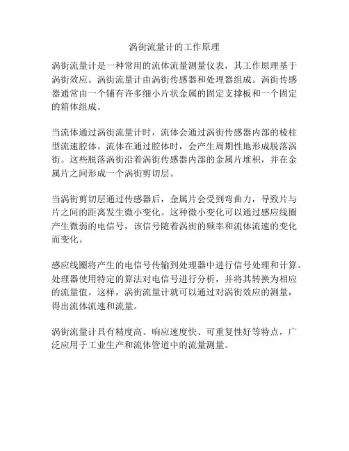 涡街流量计的工作原理