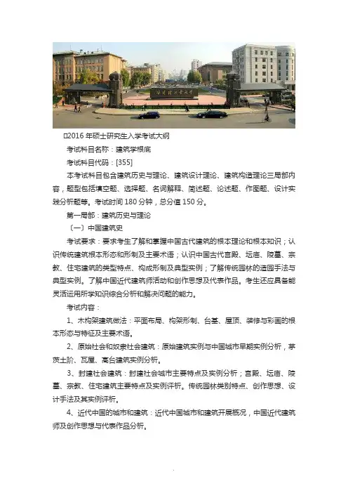 2016-2017哈尔滨工业大学建筑设计及其理论硕士研究生考试考研大纲-新祥旭考研辅导