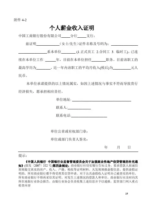 (完整版)工行收入证明(最新版)