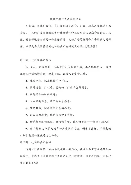 饮料经典广告语范文七篇