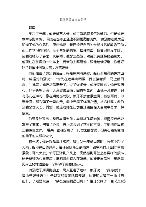 伯牙绝弦文言文翻译