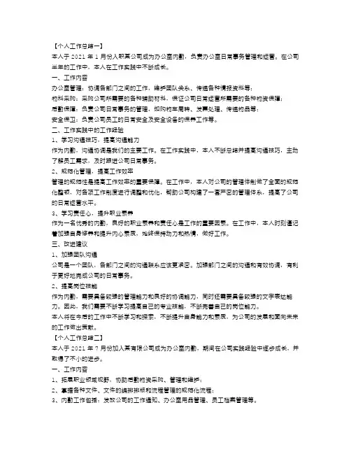 办公室内勤个人工作总结三篇