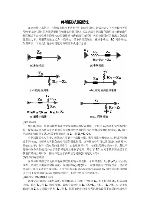 高速电路中阻抗匹配和端接的方法
