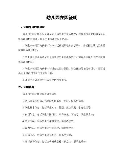 幼儿园在园证明