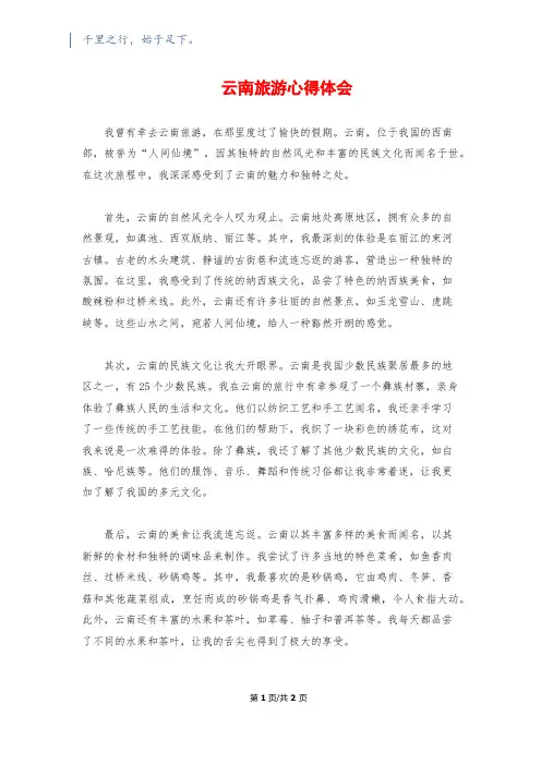 云南旅游心得体会