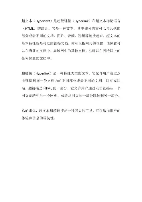 超文本和超链接的概念