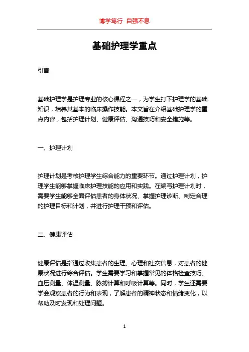 基础护理学重点