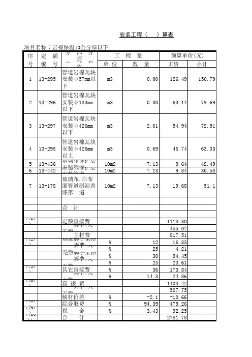 管道保温计算表及定额套用
