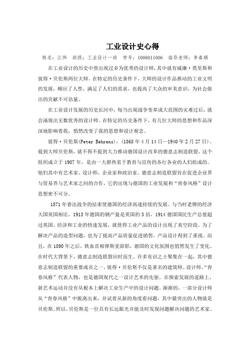 工业设计史心得