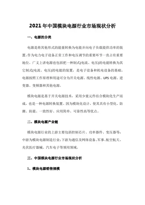 2021年中国模块电源行业市场现状分析