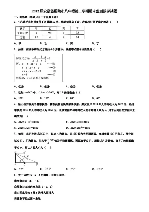 2022届安徽省铜陵市八年级第二学期期末监测数学试题含解析