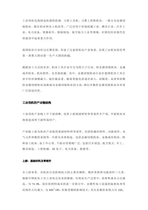 我国工业母机行业的发展趋势与挑战