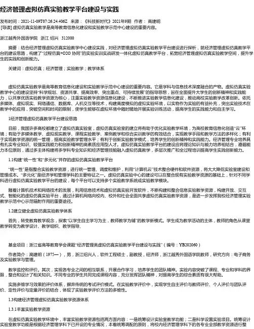 经济管理虚拟仿真实验教学平台建设与实践