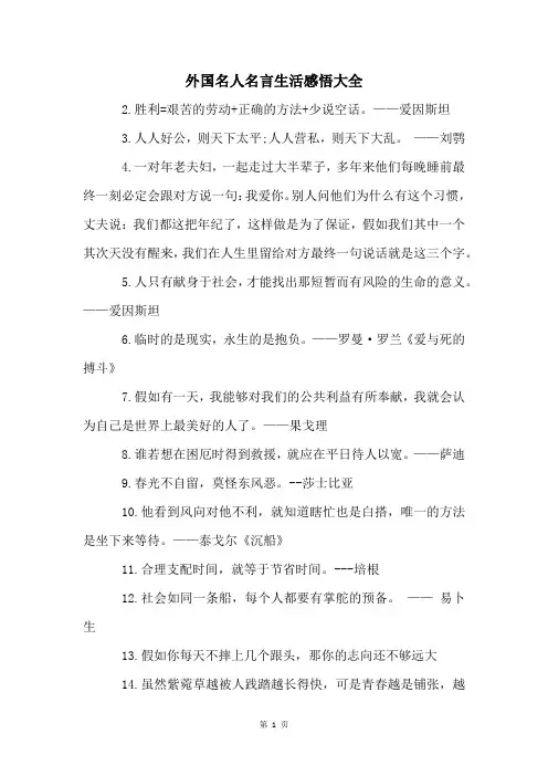 外国名人名言生活感悟大全